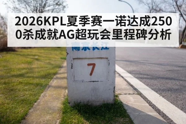 Yi Nuo 2500 kills milestone
