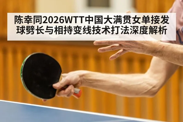 table tennis serve receive closeup