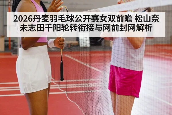 women badminton doubles match