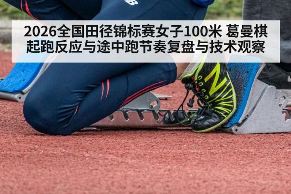 female sprinter starting blocks